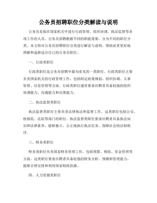 公务员招聘职位分类解读与说明