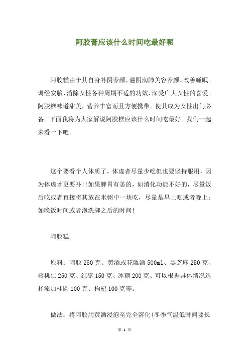 阿胶膏应该什么时间吃最好呢