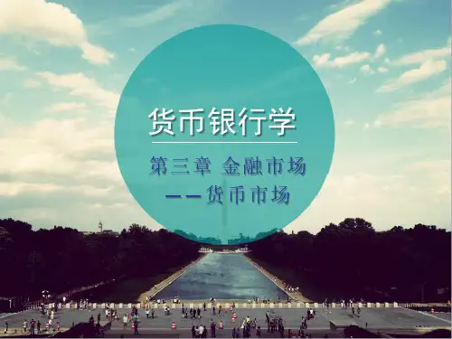 货币市场