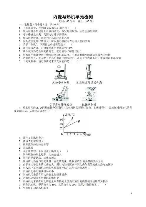 内能与热机单元测试(含答案点拨) 最新沪科版九年级物理精品