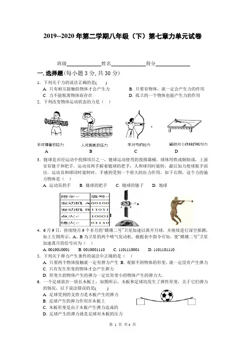 人教版八年级物理下册第七章力单元试卷及答案