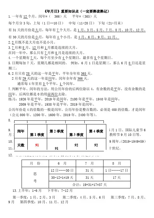 三年级下册数学素材年月日知识点总结 人教新课标