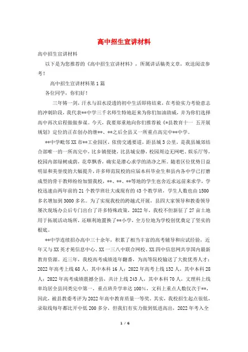高中招生宣讲材料