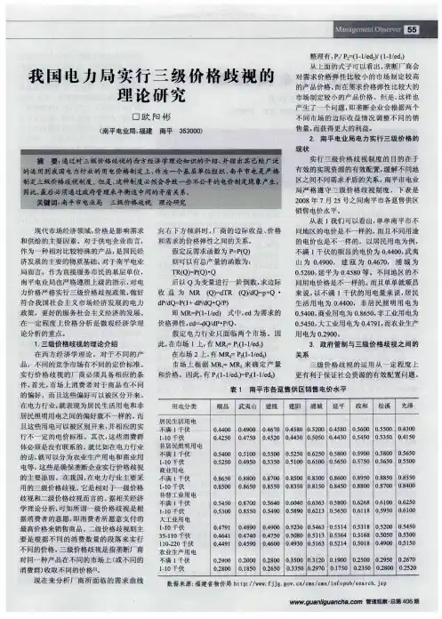 我国电力局实行三级价格歧视的理论研究
