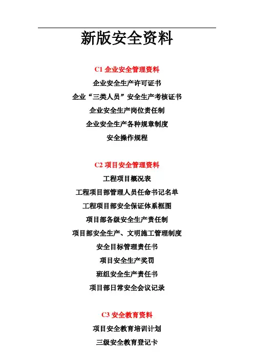 精品安全资料表格大全(最新)