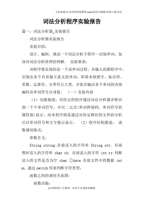 词法分析程序实验报告