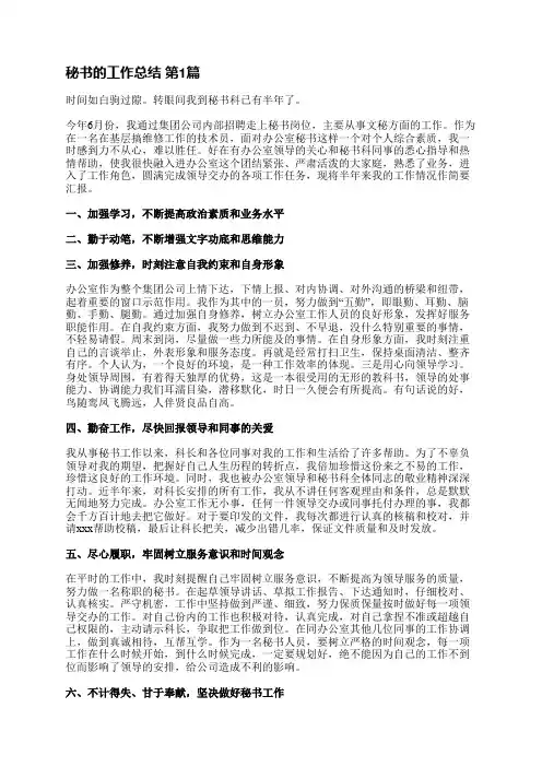 秘书的工作总结(推荐28篇)