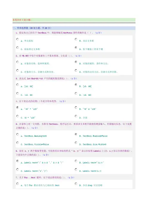 中原工学院VB题库(含参考答案)4-2