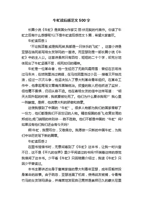 牛虻读后感范文500字