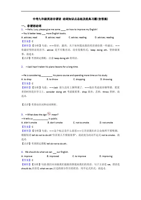 中考九年级英语非谓语 动词知识点总结及经典习题(含答案)