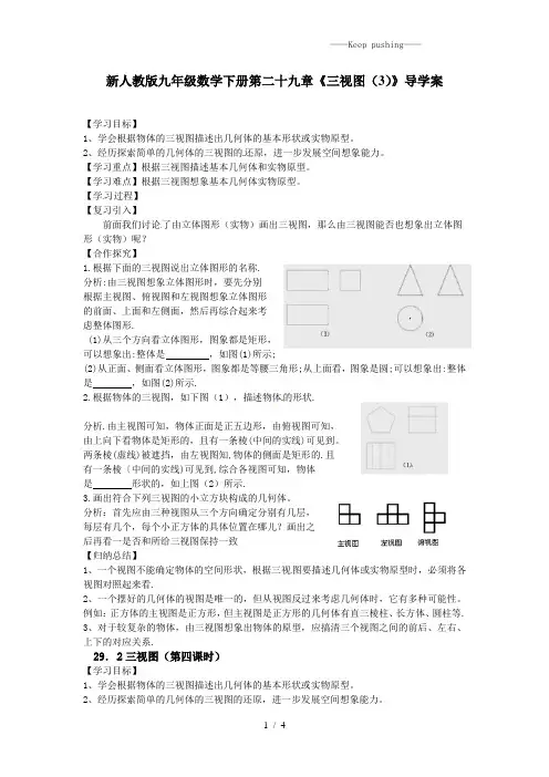 2023年人教版九年级数学下册第二十九章《三视图(3)》导学案1