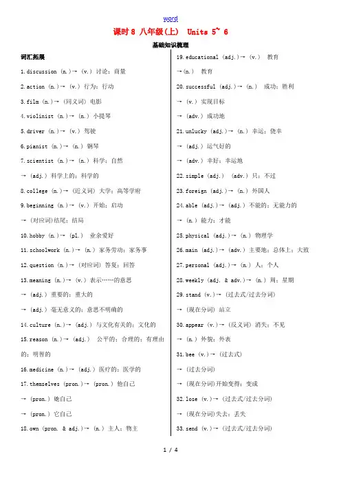陕西省中考英语复习 知识梳理 课时8 八上 Units 5-6(基础知识梳理)检测-人教版初中九年级