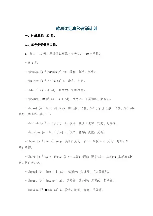 雅思词汇真经背诵计划