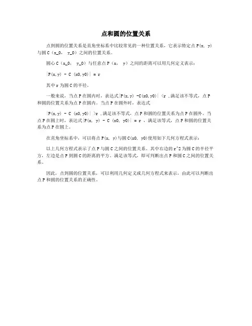 点和圆的位置关系