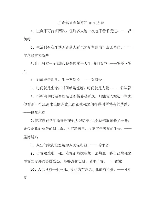生命名言名句简短10句大全