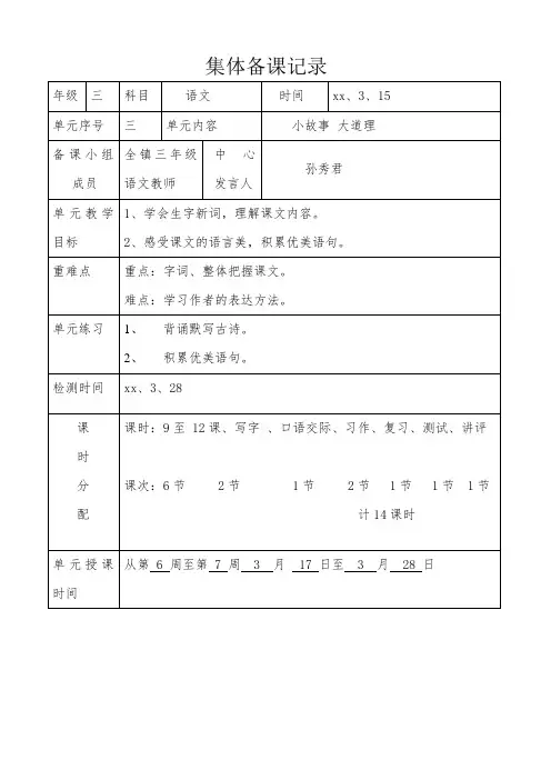 三年级下册第三单元备课