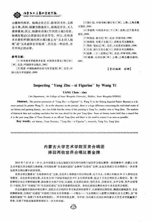 内蒙古大学艺术学院百灵合唱团捧回两枚世界合唱比赛金牌