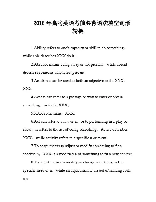 2018年高考英语考前必背语法填空词形转换