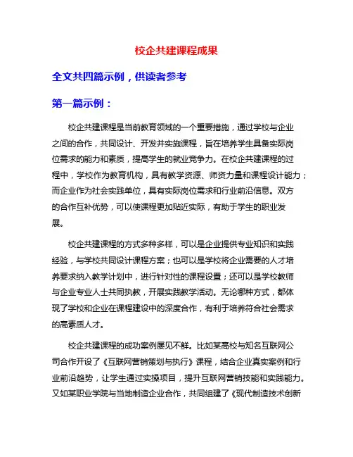 校企共建课程成果