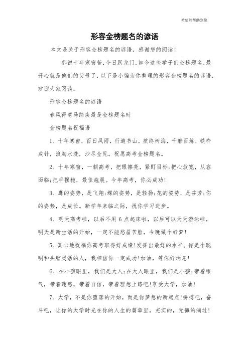 形容金榜题名的谚语