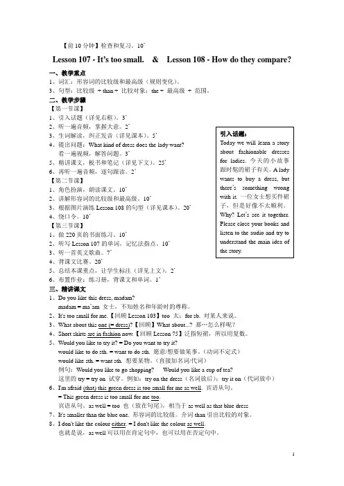 新概念英语教案_第一册_107+108-