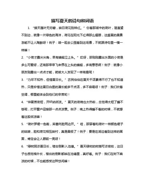 描写夏天的诗句和词语