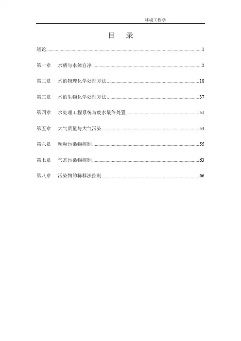 《环境工程学》课后习题答案