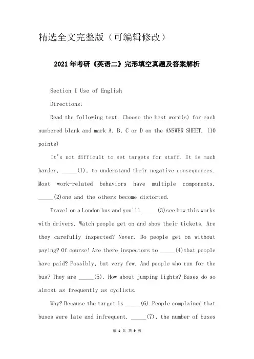 2021年考研《英语二》完形填空真题及答案解析精选全文