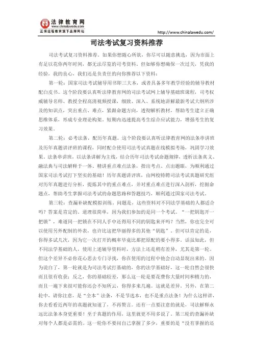 司法考试复习资料推荐