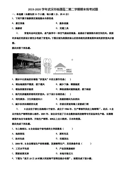 2019-2020学年武汉市地理高二第二学期期末统考试题含解析