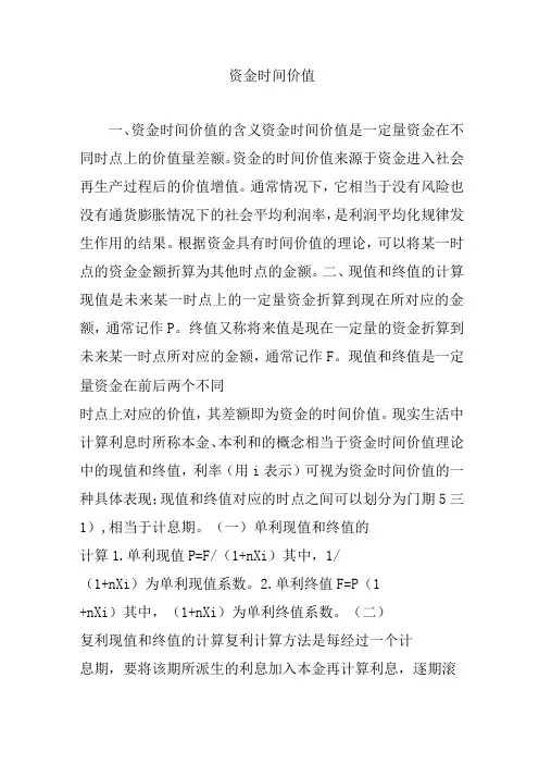 资金时间价值