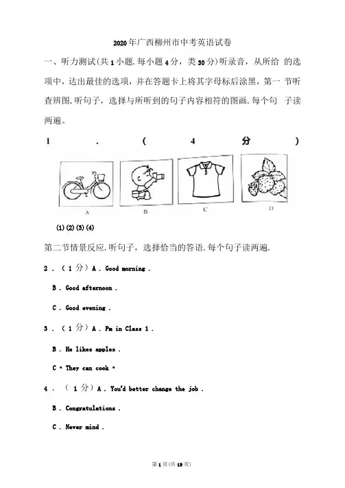 2020年广西柳州市中考英语试题