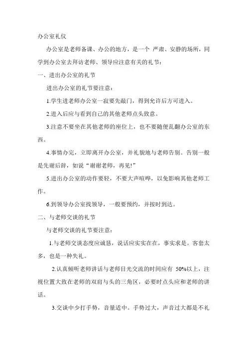 办公室礼仪文明礼仪手册