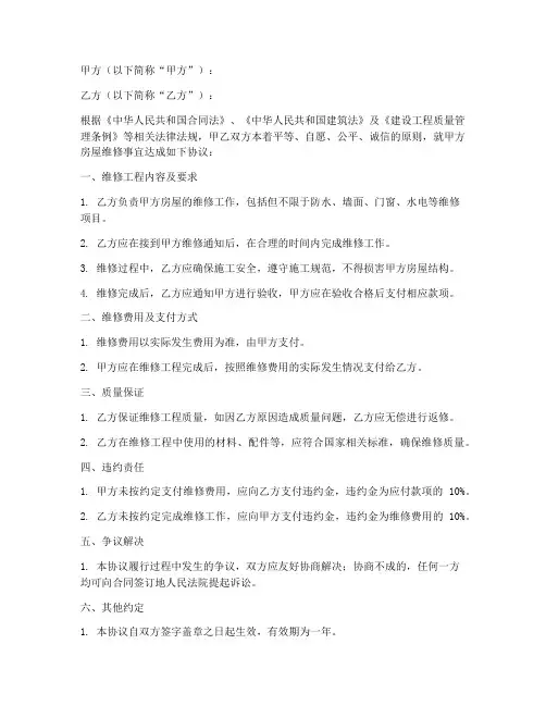 房屋维修合同协议书范本5篇