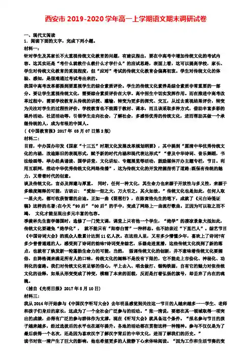 西安市2019-2020学年高一上学期语文期末调研试卷