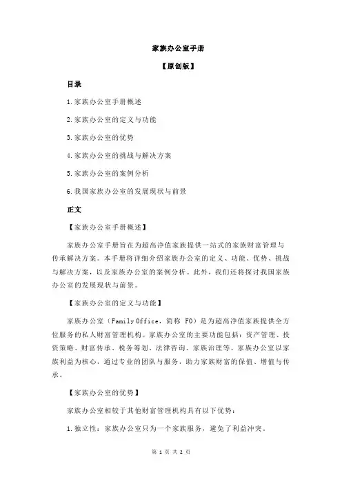 家族办公室手册