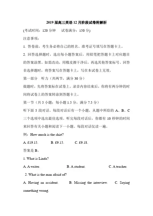 2019届高三英语12月阶段试卷附解析