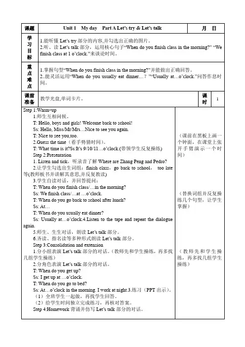 pep小学五年级下册英语教案全册