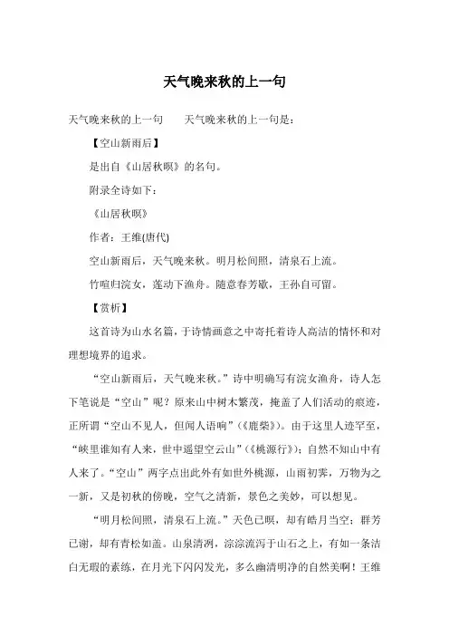 天气晚来秋的上一句