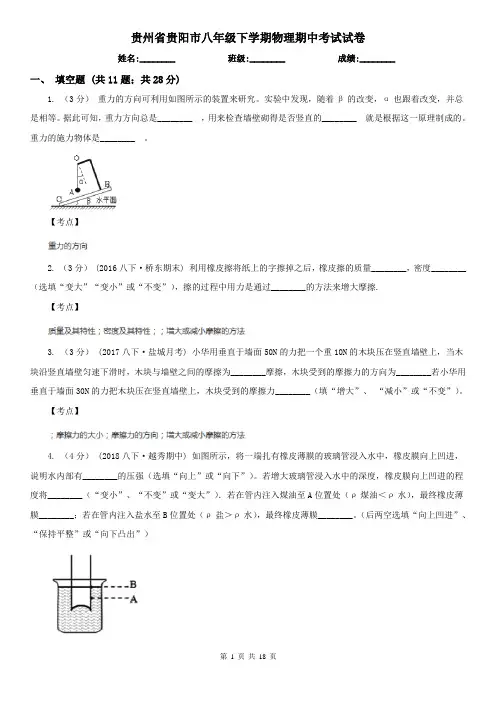 贵州省贵阳市八年级下学期物理期中考试试卷