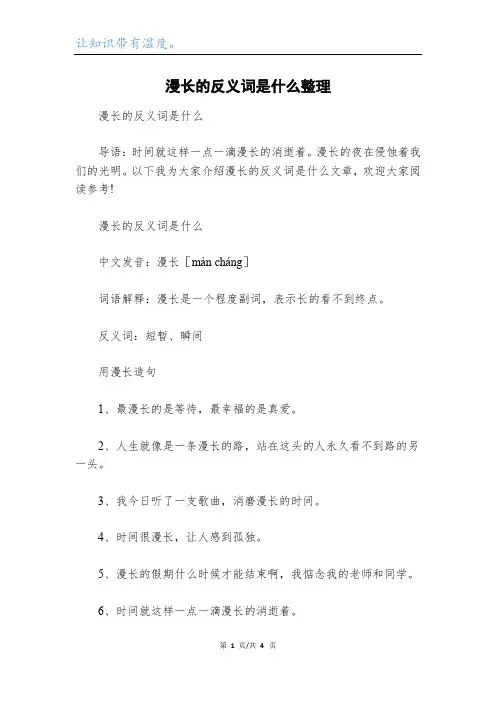 漫长的反义词是什么整理