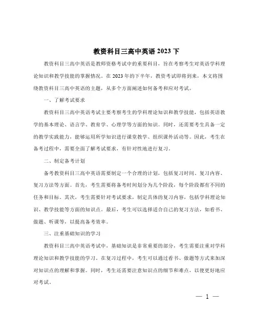教资科目三高中英语2023下