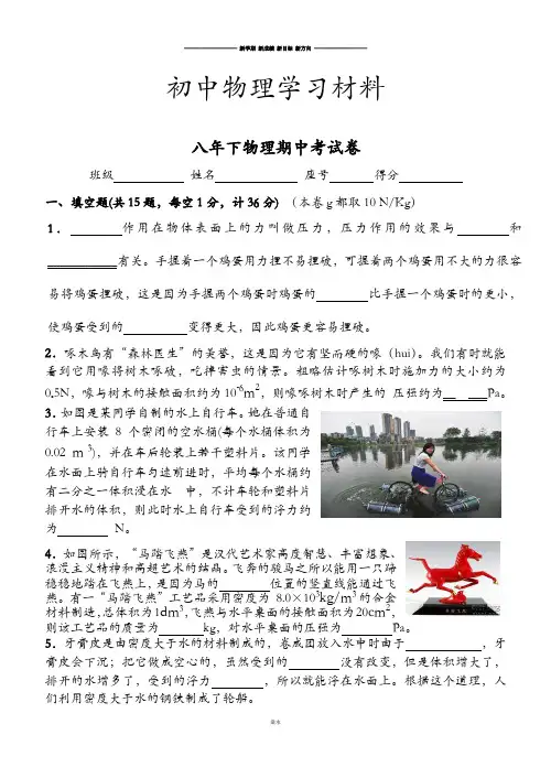 沪科版八年级物理试卷-下期中考试卷.doc