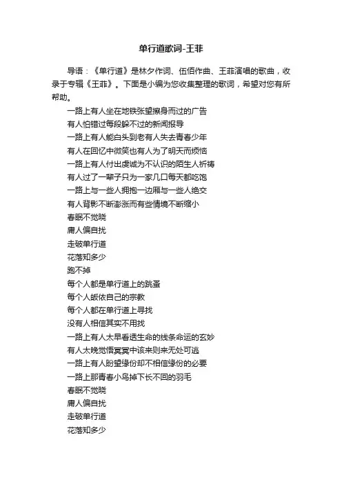 单行道歌词-王菲
