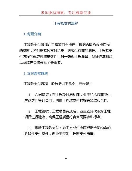 工程款支付流程