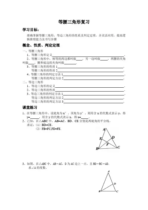 等腰三角形复习导学案