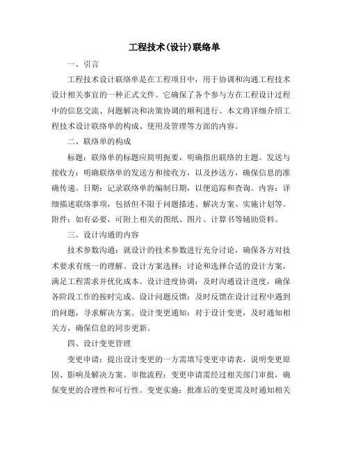 工程技术(设计)联络单
