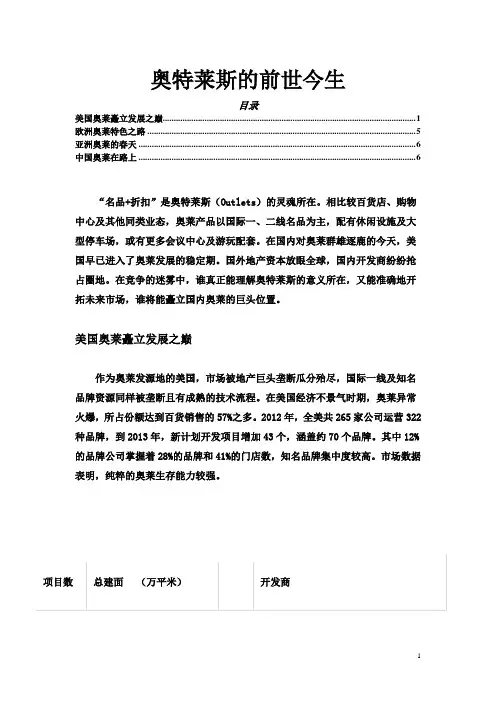 奥特莱斯的前世今生