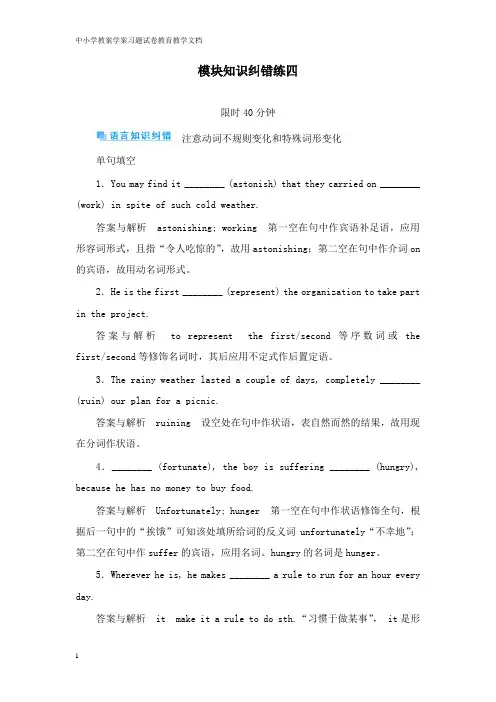 【教育文档】2019版高考英语一轮复习 第一部分 教材复习 模块知识纠错练 新人教版必修4.doc