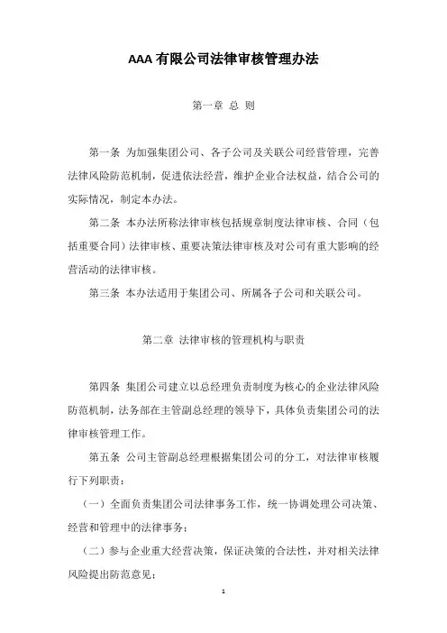 法律审核管理办法